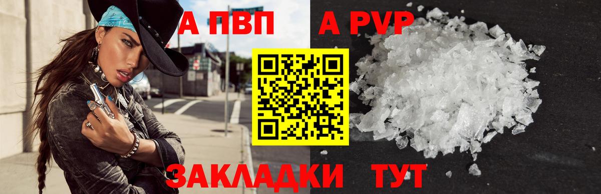 Заводоуковск  A-PVP крисы CK  Вход с VPN  A PVP Crystall 