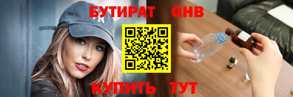 Бутират Butirat Заводоуковск