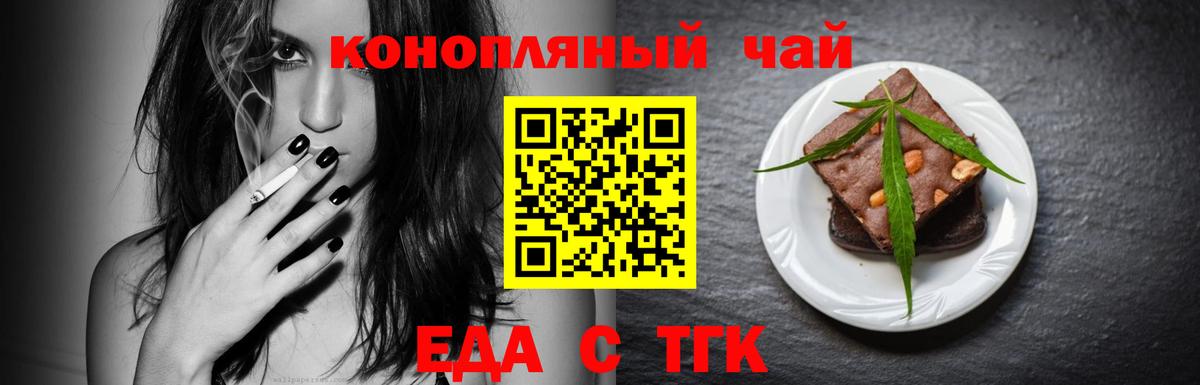 Еда ТГК конопля  Вход с VPN  Заводоуковск 