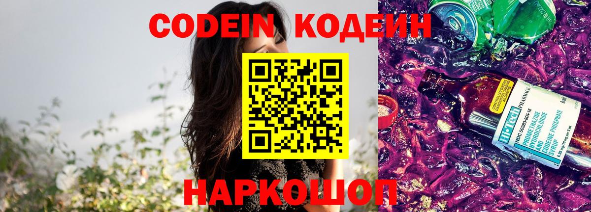 Кодеин напиток Lean (лин) Заводоуковск