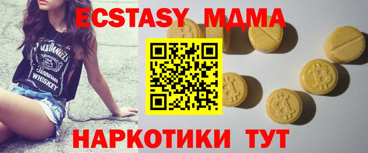 ЭКСТАЗИ MDMA Заводоуковск