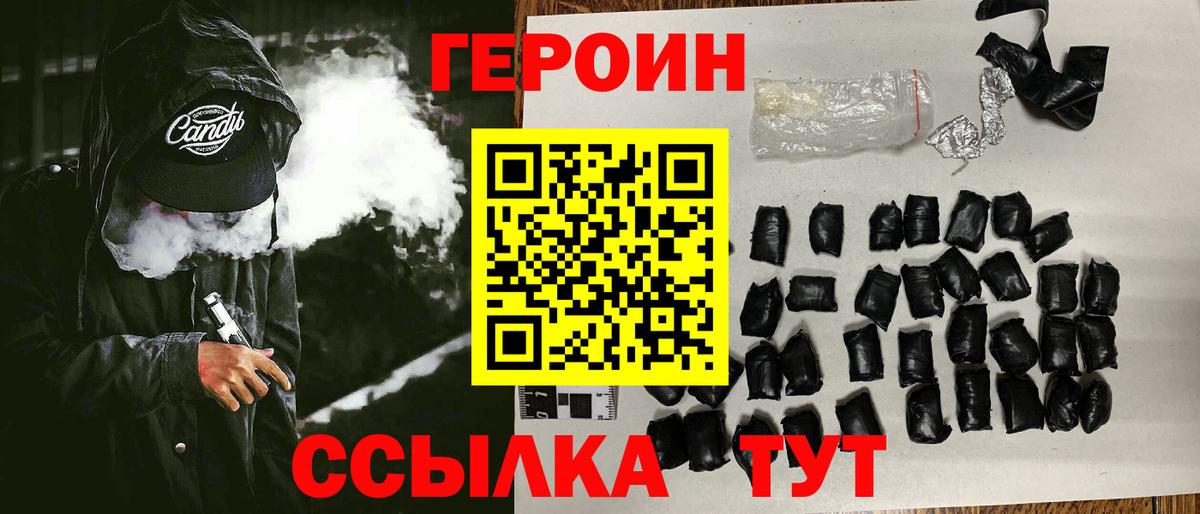 ГЕРОИН хмурый Заводоуковск