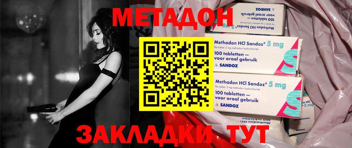 МЕТАДОН VHQ  Метадон кристалл  Заводоуковск  Вход с VPN 