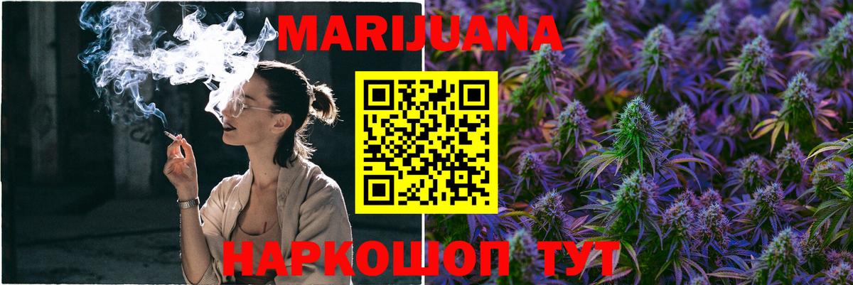 Заводоуковск  Каннабис THC 21%  Шишки марихуана конопля  Конопля тримм  Марихуана Bruce Banner  Вход с VPN 